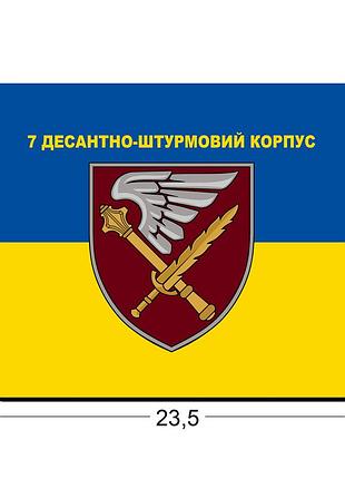 Коврики для мыши 7-й десантно-штурмовой корпус 23,5х19,5 см.