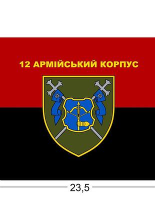 Коврики для мыши 12-й армейский корпус 23,5х19,5 см.