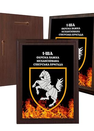 Диплом на дерев'яній підкладці (плакетці) 1-ша окрема важка механізована бригада 150 х 200 мм