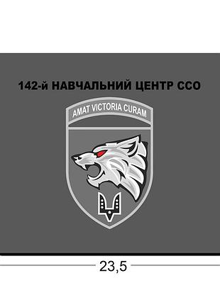 Коврики для мыши 142-й учебный центр ссо 23,5х19,5 см.