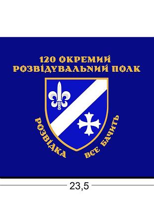 Коврики для мыши 120 разведывательный полк 23,5х19,5 см.