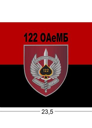 Коврики для мыши 122-й отдельный аэромобильный батальон 23,5х19,5 см.