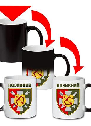 Кухоль-хамелеон двокольоровий 16-й армійський корпус 330 мл