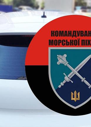 Наклейка на авто командование морской пехоты украины 15х15 см