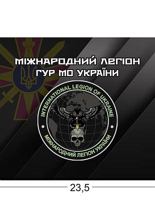 Коврики для мыши международный легион гур мо украины