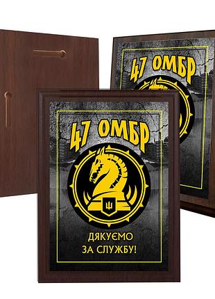 Диплом на деревянной подкладке (плакетке) 47-я отдельная механизированная бригада «маґура» 150 х 200 мм
