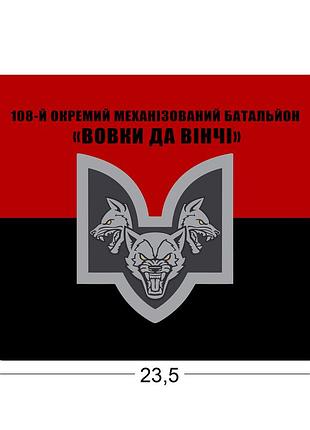 Коврики для мыши 108-й отдельный механизированный батальон «волки да винчи» 23,5х19,5 см.