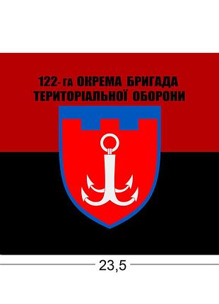 Коврики для мыши 122-я отдельная бригада территориальной обороны 23,5х19,5 см.