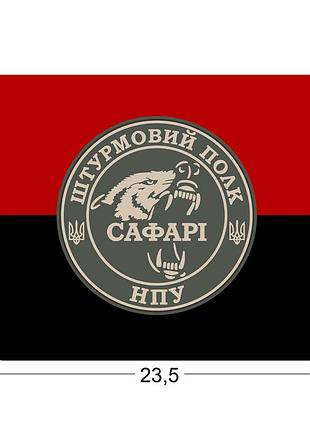 Коврики для мыши штурмовой полк «сафари» 23,5х19,5 см.