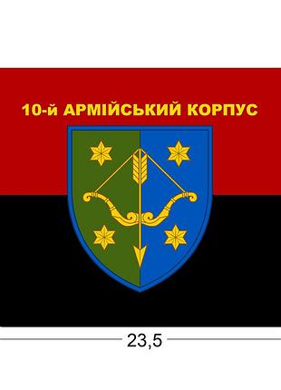 Коврики для мыши 10-й армейский корпус 23,5х19,5 см.