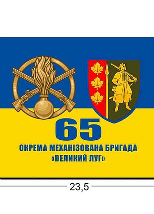 Коврики для мыши 65-я отдельная механизированная бригада «большой луг» 23,5х19,5 см.