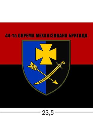 Коврики для мыши 44-я отдельная механизированная бригада 23,5х19,5 см.