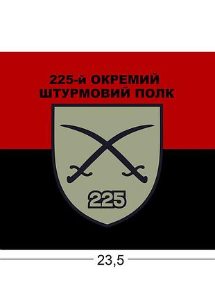 Коврики для мыши 225-й отдельный штурмовой полк 23,5х19,5 см.