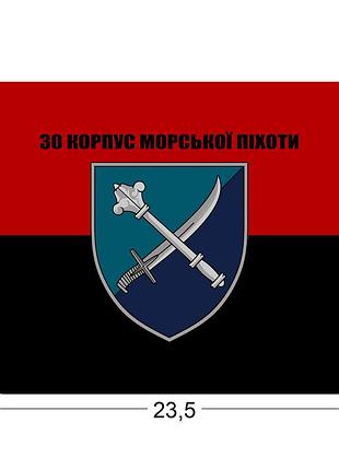 Коврики для мыши 30-й корпус морской пехоты 23,5х19,5 см.