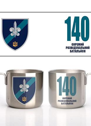 Кружка металева сталева 140-й окремий розвідувальний батальйон (140 орб) 350 мл