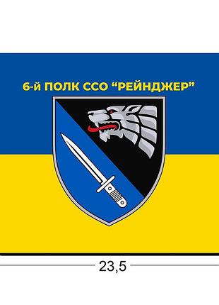 Коврики для мыши 6-й полк ссо рейнджер 23,5х19,5 см.