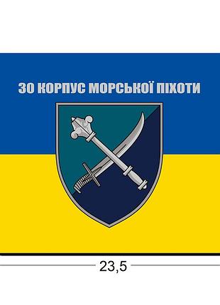 Коврики для мыши 30-й корпус морской пехоты 23,5х19,5 см.