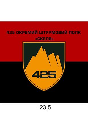 Коврики для мыши 425-й отдельный штурмовой полк «скала» 23,5х19,5 см.