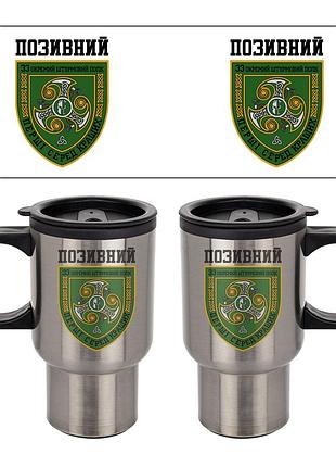 Термокружка 33-й отдельный штурмовой полк 400 мл