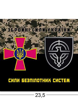 Коврики для мыши силы беспилотных систем вооруженных сил украины 23,5х19,5 см.