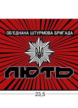 Коврики для мыши объединенная штурмовая бригада нацполиции «ярость» 23,5х19,5 см.
