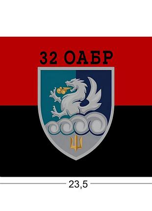 Коврики для мыши 32-я отдельная артиллерийская бригада 23,5х19,5 см.