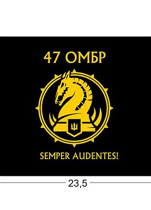 Коврики для мыши 47-я отдельная механизированная бригада «маґура» 23,5х19,5 см.