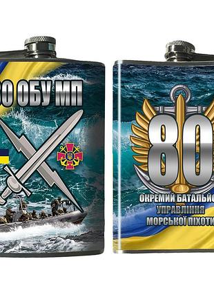 Фляга 80 обумп отдельный батальон управления морской пехоты 270 мл