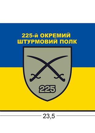 Коврики для мыши 225-й отдельный штурмовой полк 23,5х19,5 см.