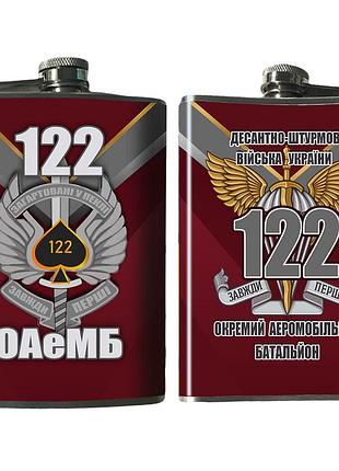 Фляга 122-й отдельный аэромобильный батальон 270 мл