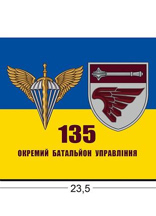 Коврики для мыши 135-й отдельный батальон управления 23,5х19,5 см.