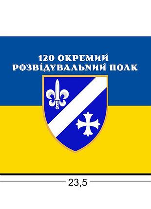 Коврики для мыши 120 разведывательный полк 23,5х19,5 см.