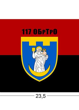 Коврики для мыши 117-я отдельная бригада территориальной обороны 23,5х19,5 см.