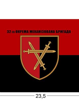 Коврики для мыши 32-я отдельная механизированная бригада 23,5х19,5 см.