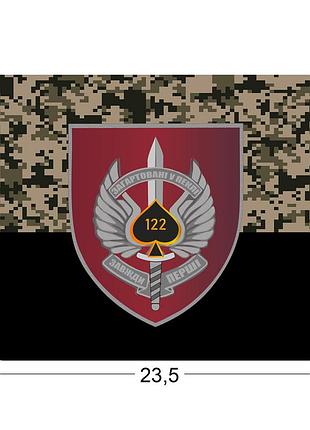 Коврики для мыши 122-й отдельный аэромобильный батальон 23,5х19,5 см.