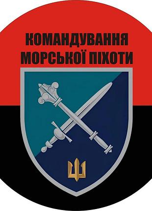 Наклейка на авто командование морской пехоты украины 30х30 см