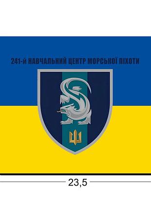 Коврики для мыши 241-й учебный центр морской пехоты 23,5х19,5 см.