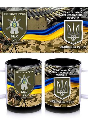 Кружка с силиконовым ободком 25-й отдельный мотострелковый батальон "киевская русь", цвет внутри черный 300 мл