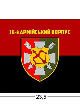 Коврики для мыши 16-й армейский корпус 23,5х19,5 см.