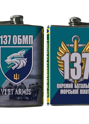 Фляга 137-й отдельный батальон морской пехоты 270 мл