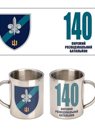 Кружка металева 140-й окремий розвідувальний батальйон 300 мл