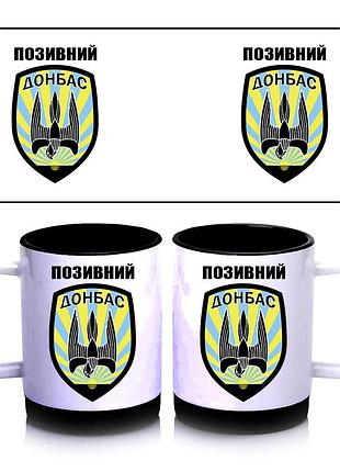 Кружка с силиконовым ободком 2-й батальон специального назначения нгу «донбасс», внутри цвет черный 300 мл
