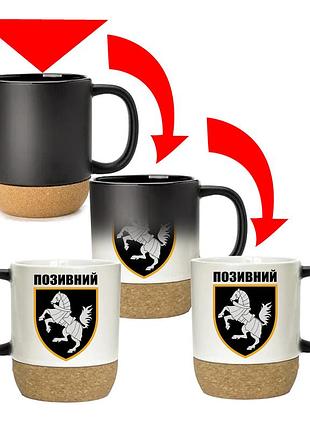 Кухоль-хамелеон двокольоровий на пробковій підставці 1-ша окрема важка механізована бригада 320 мл