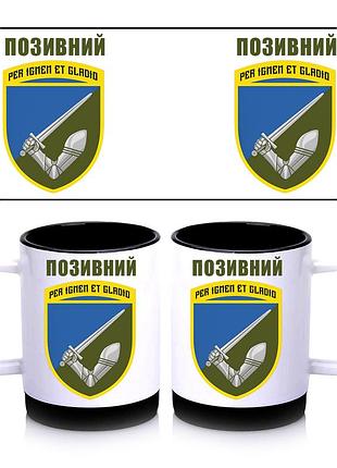 Кружка с силиконовым ободком 117-я отдельная тяжелая механизированная бригада, внутри цвет черный 300 мл