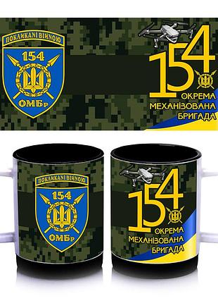 Кружка с силиконовым ободком 154-я отдельная механизированная бригада, внутри цвет черный 300 мл