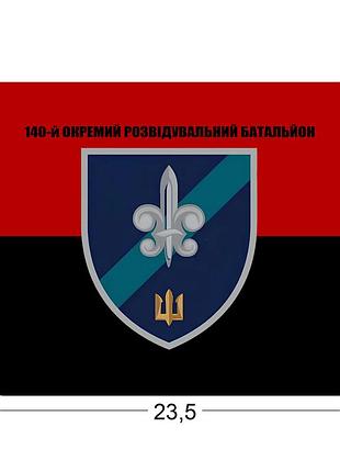 Коврики для мыши 140-й отдельный разведывательный батальон 23,5х19,5 см.