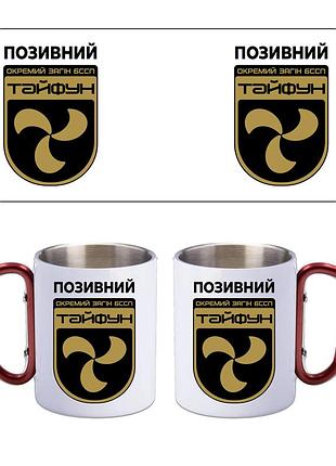 Кружка металлическая с ручкой карабин отдельный отряд беспилотных систем "тайфун" 300 мл