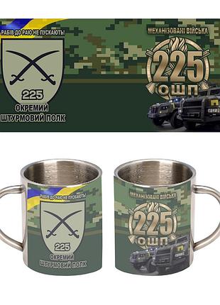 Кружка металева 225-й окремий штурмовий полк 300 мл
