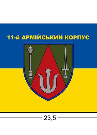 Коврики для мыши 11-й армейский корпус 23,5х19,5 см.