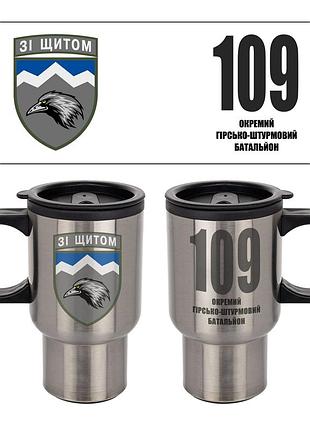 Термокружка 109-й отдельный горно-штурмовой батальон 400 мл